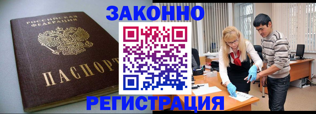купить прописку в Коми