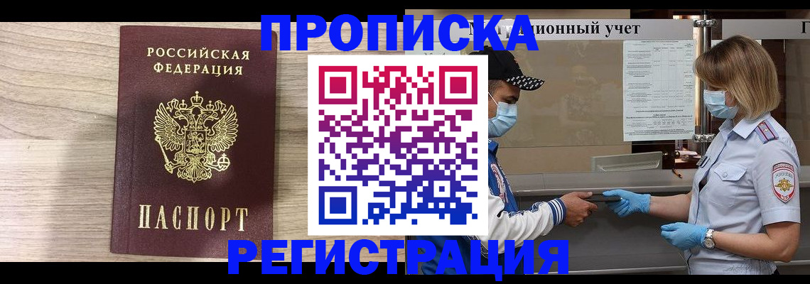 временная регистрация надежно в Коми