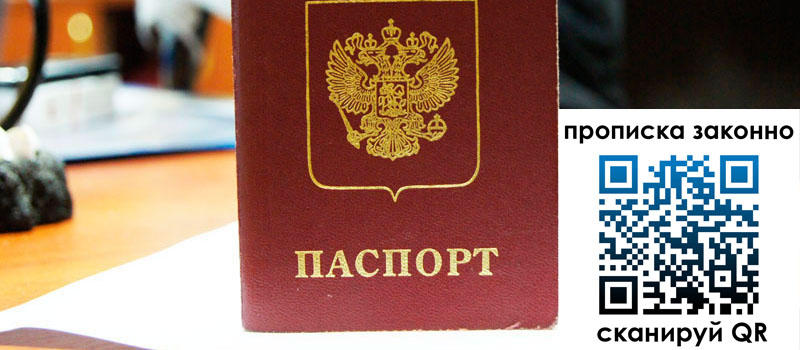 прописка в Коми регистрация в Коми